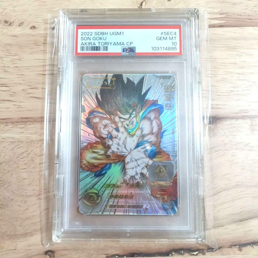 【No.1439】シリアル 悟空 ugm1-sec4 psa10