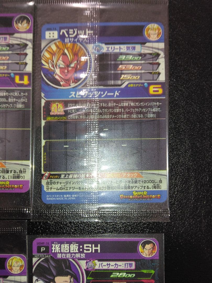 ドラゴンボールヒーローズ9枚セット