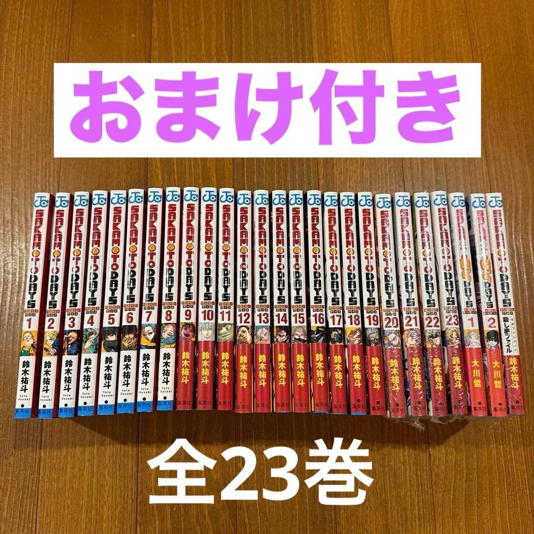 サカモトデイズ コミック全23巻セット おまけ付き