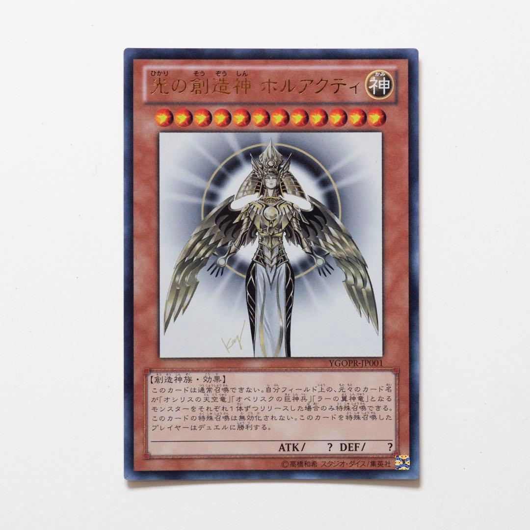 遊戯王OCG 光の創造神ホルアクティ　三幻神ほか18枚セット