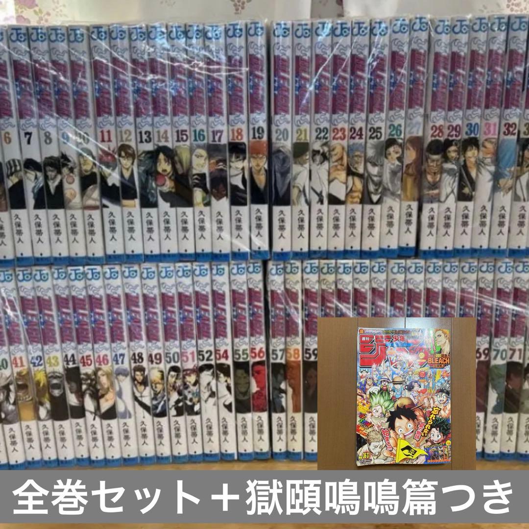 BLEACH 全巻セット　1〜74巻＋獄頤鳴鳴篇つき