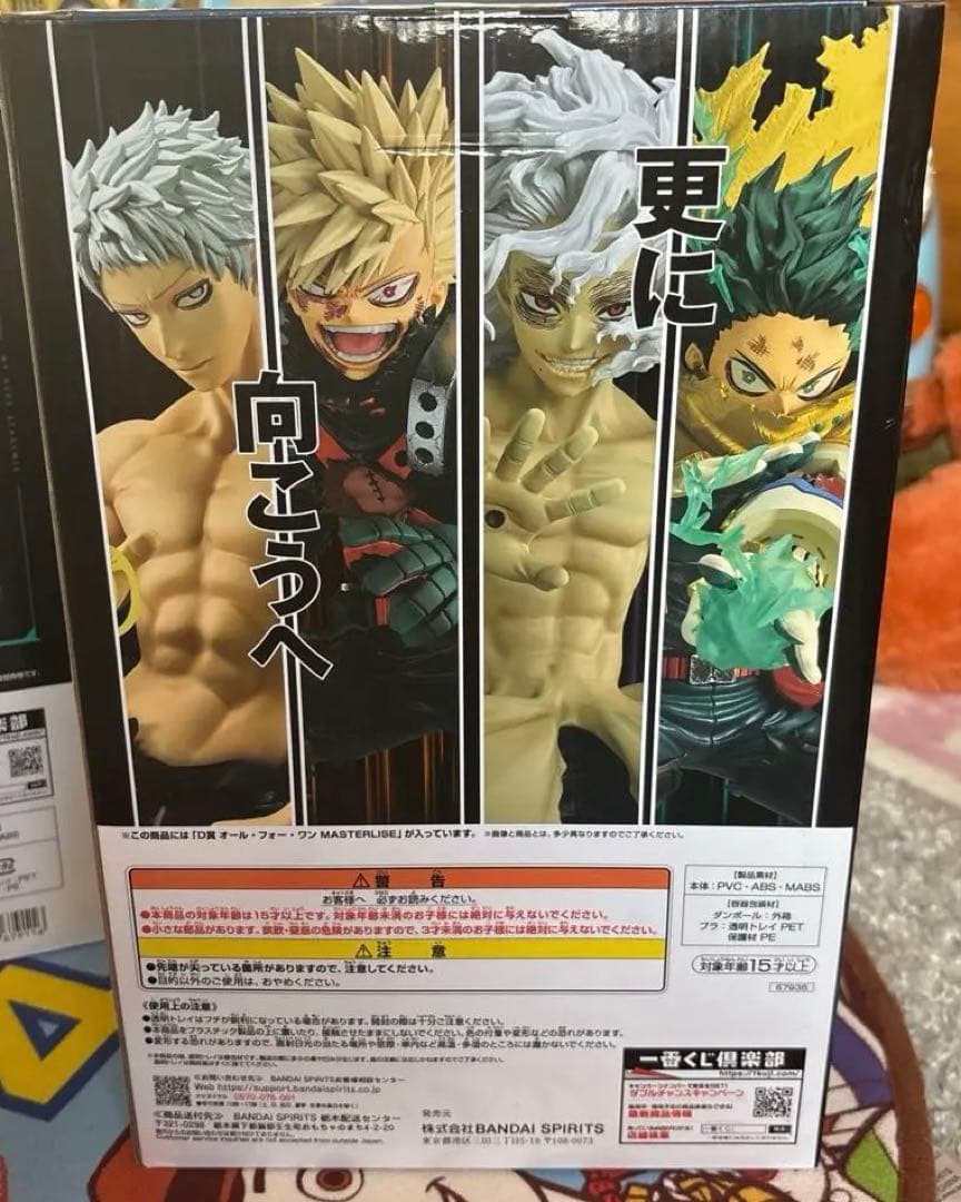 僕のヒーローアカデミア 幸せの上にA賞更に向こうへ D賞 フィギュアセット