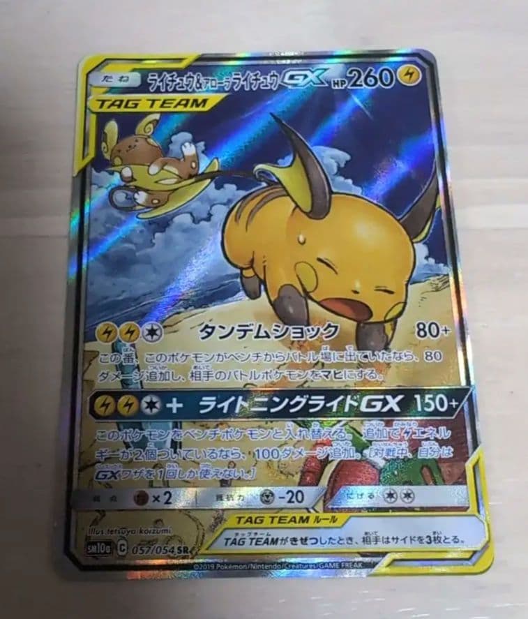 【美品】ライチュウ&アローラライチュウGX SR SM10a ジージーエンド
