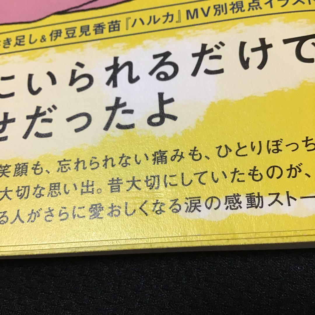 【 YOASOBI × 伊豆見香苗 × 鈴木おさむ 】 特典 インデックス 小説