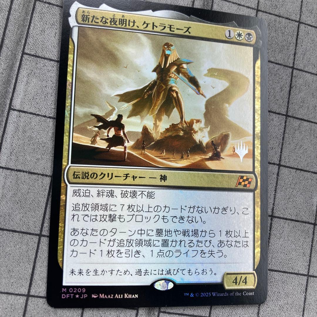 G*）様 新たな夜明け、ケトラモーズ　プロモスタンプfoil JP