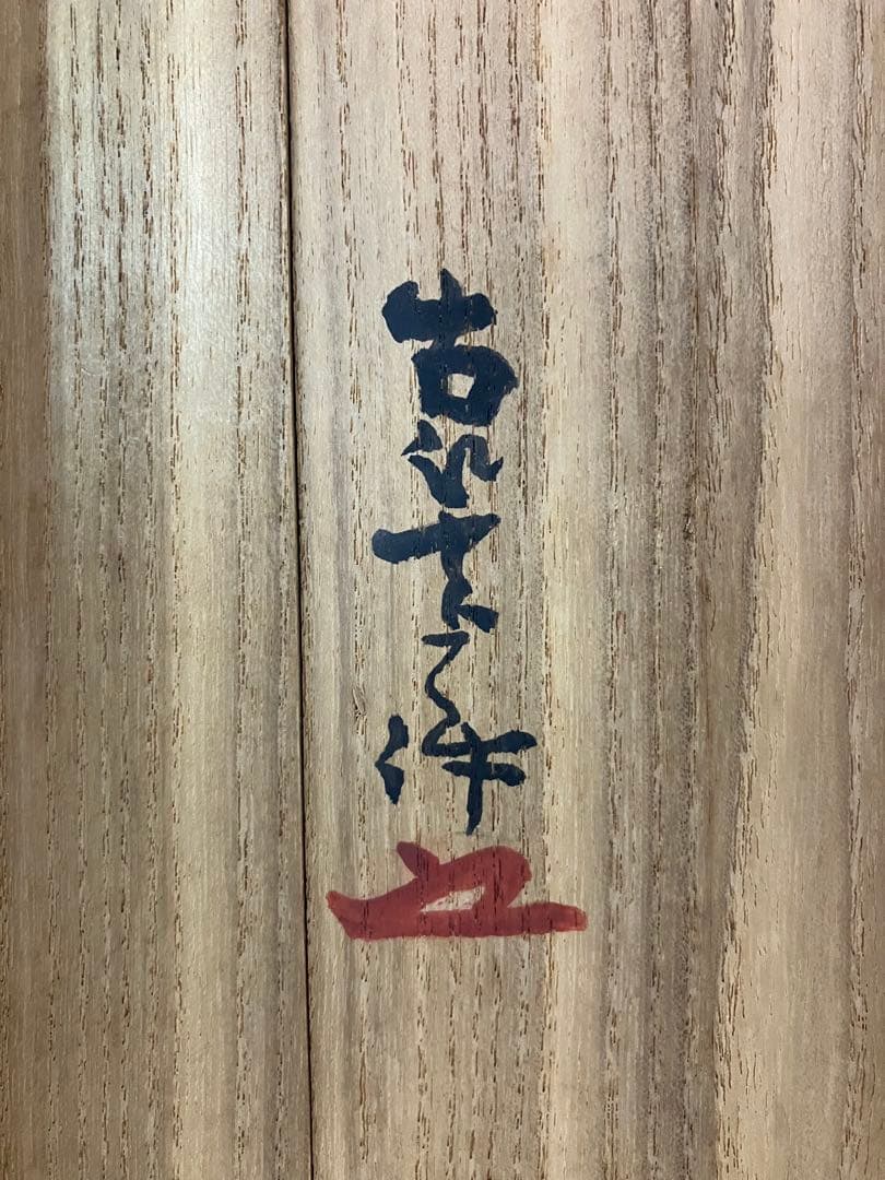 鈴木其一　肉筆　絹本　掛軸　識箱　2重箱 (左／蜻蛉を追う雀)（右／蝶を追う燕）