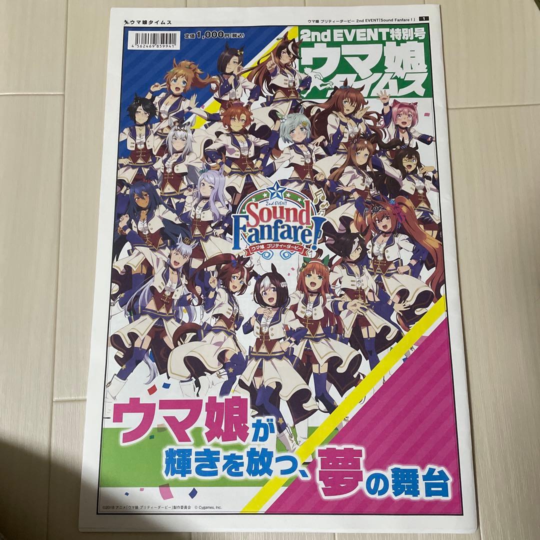 ウマ娘プリティーダービー　2ndLIVE　特別号　ウマ娘タイムズ