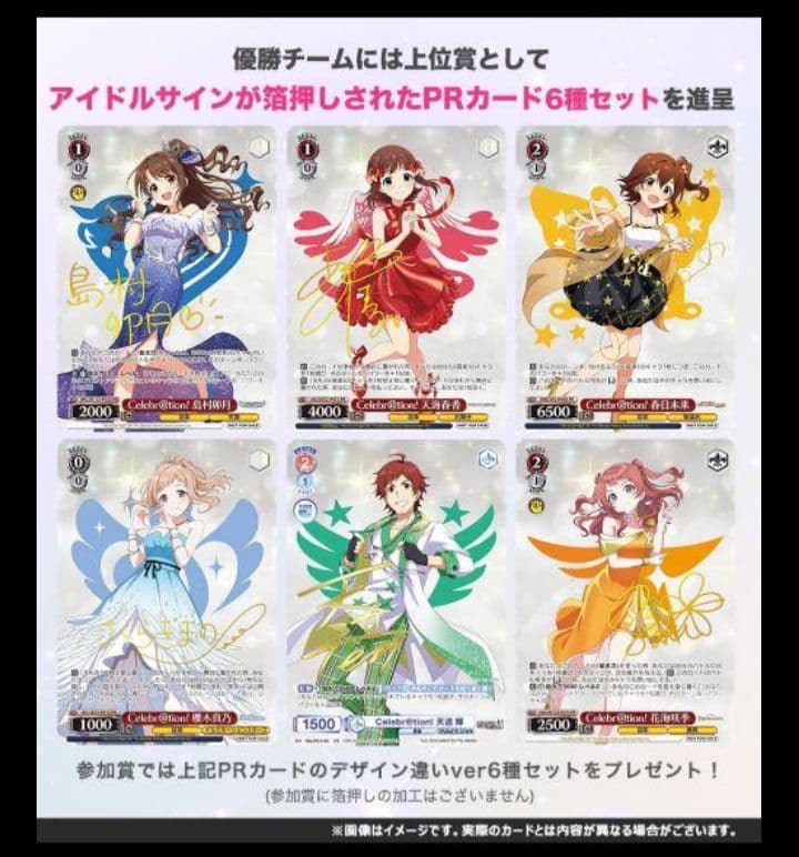 アイドルマスター　トリコロール　PRカード6枚セット　優勝
