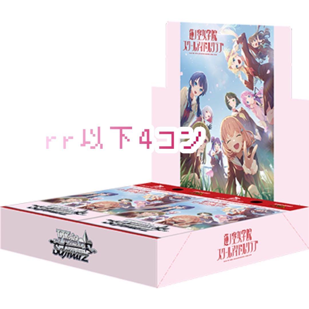 ヴァイスシュヴァルツ 蓮ノ空女学院 rr以下4コン