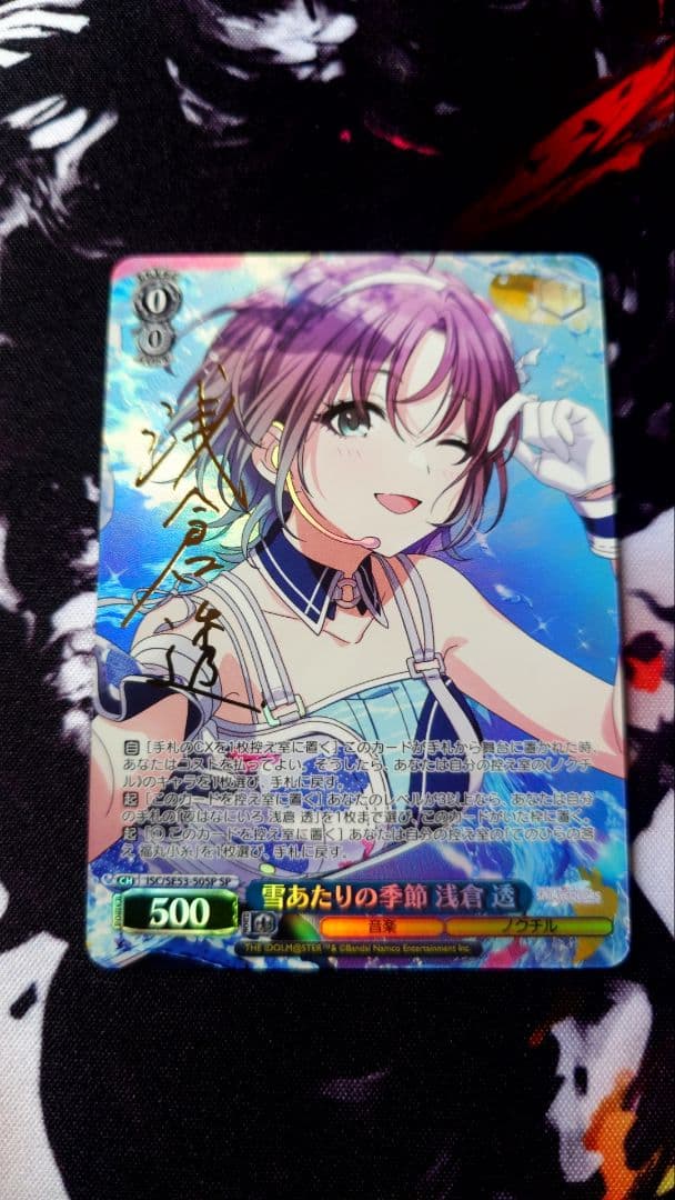 雪あたりの季節 浅倉 透 SP