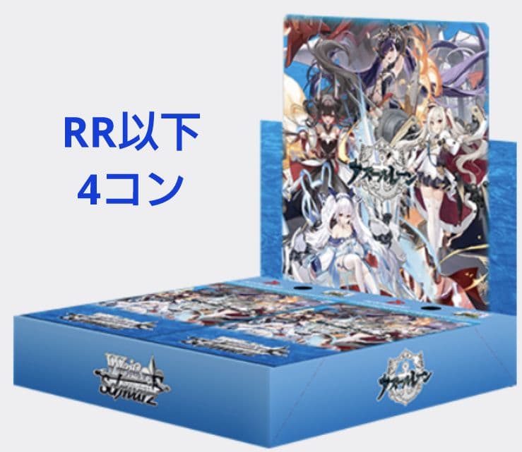 ヴァイス アズールレーンVol.2 RR以下4コン