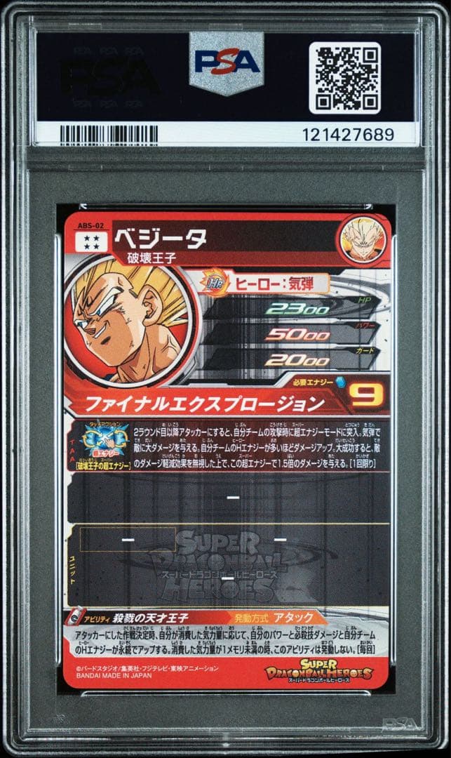 【PSA10】ドラゴンボールヒーローズ　abs-02 ベジータ　psa
