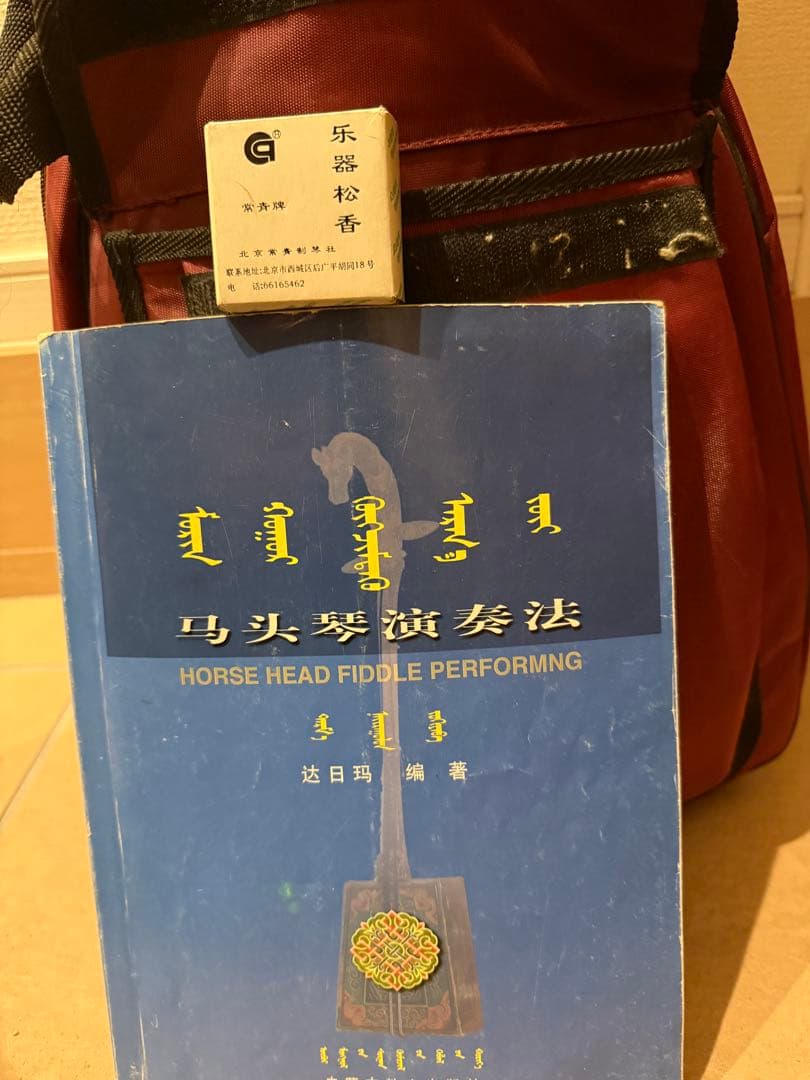 モンゴル　馬頭琴