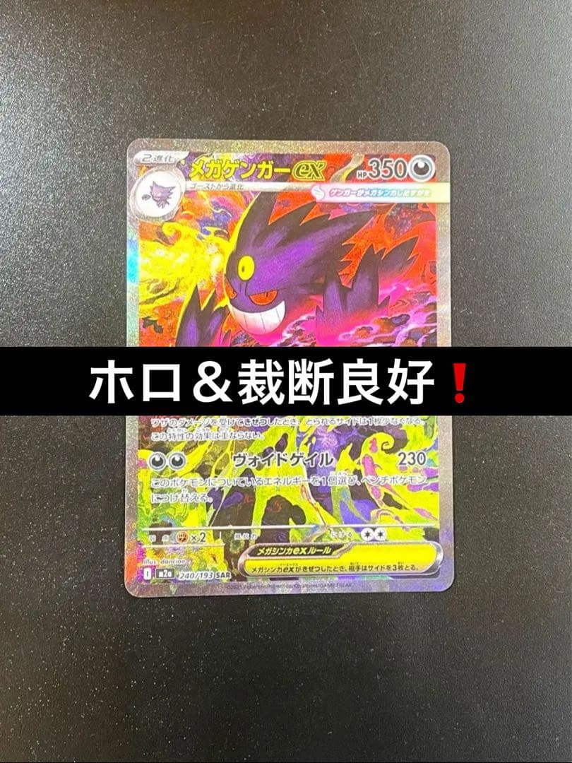 メガゲンガーex SAR 美品