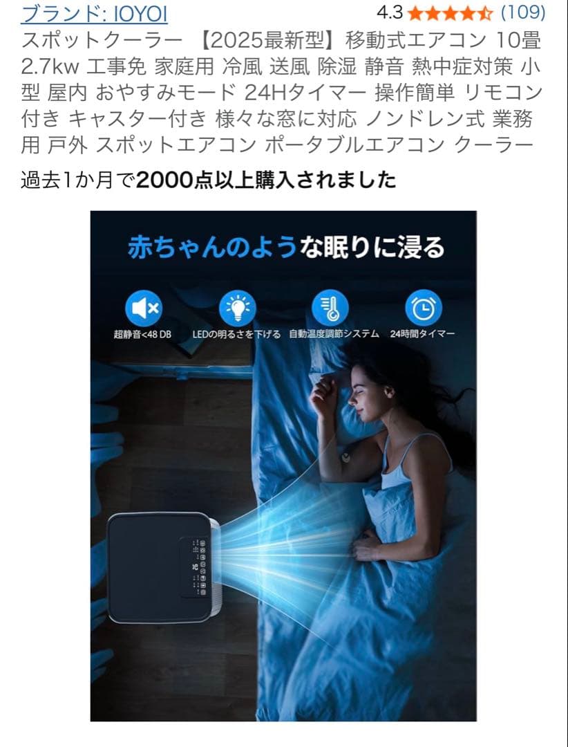 IOYOI スポットクーラー 【2025最新型】移動式エアコン