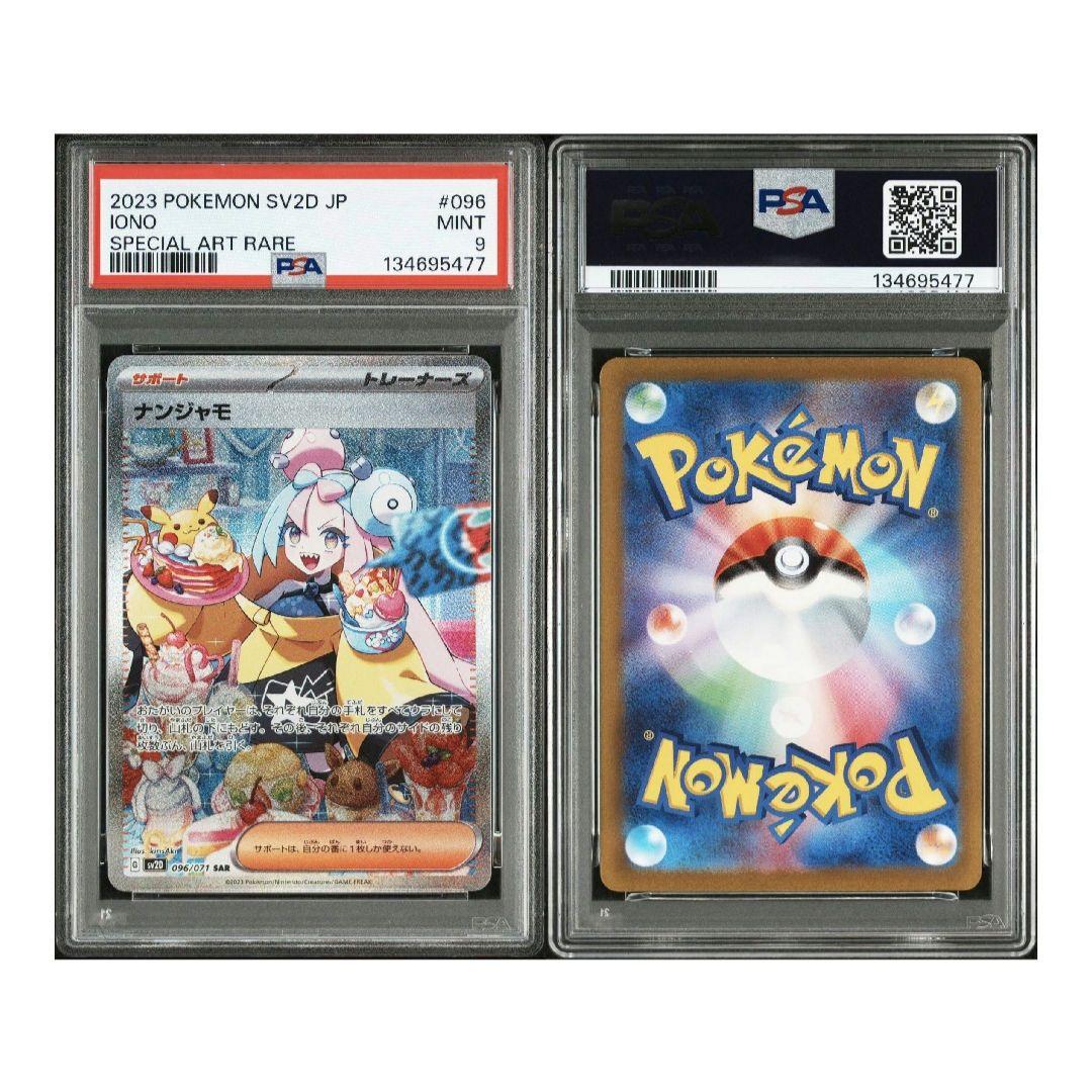 PSA9　ナンジャモ　sar　クレイバースト