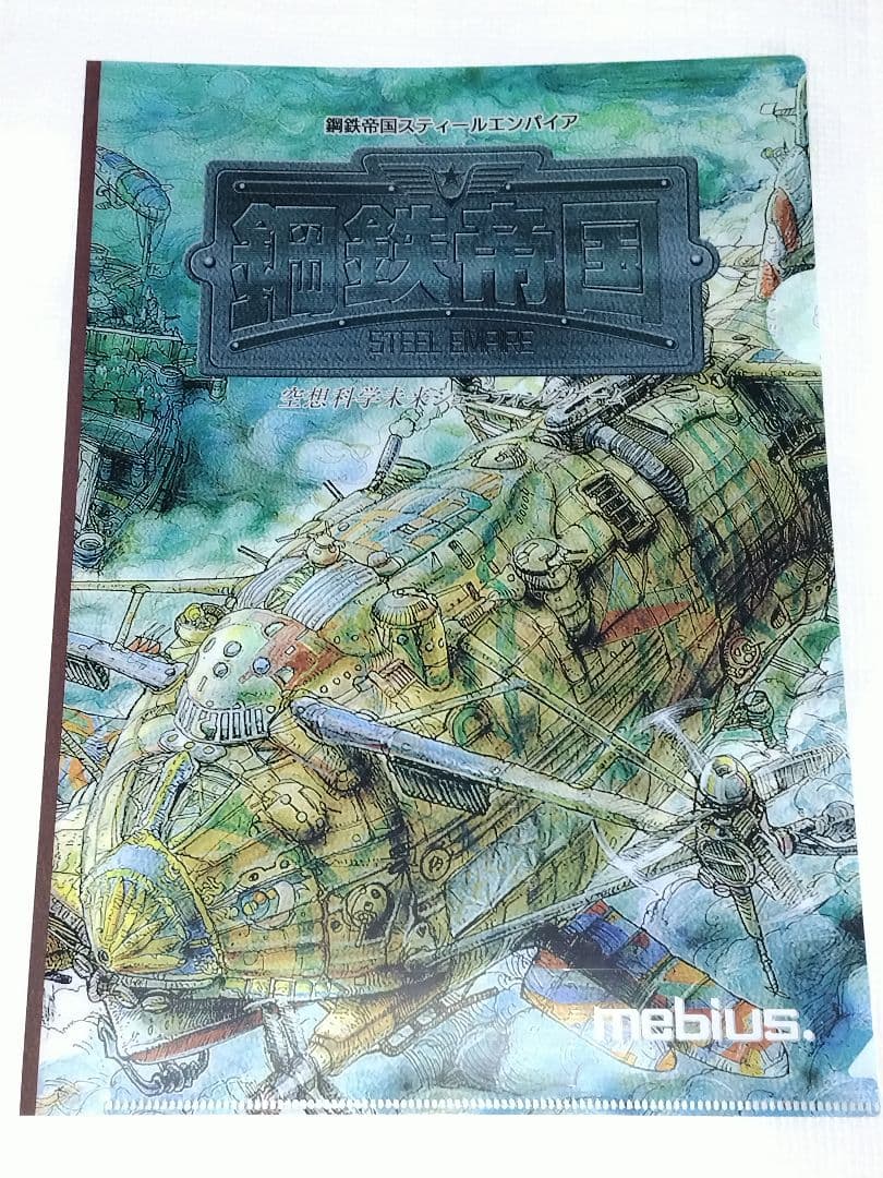 Nintendo Switch 鋼鉄帝国 限定 クリアファイル メビウス