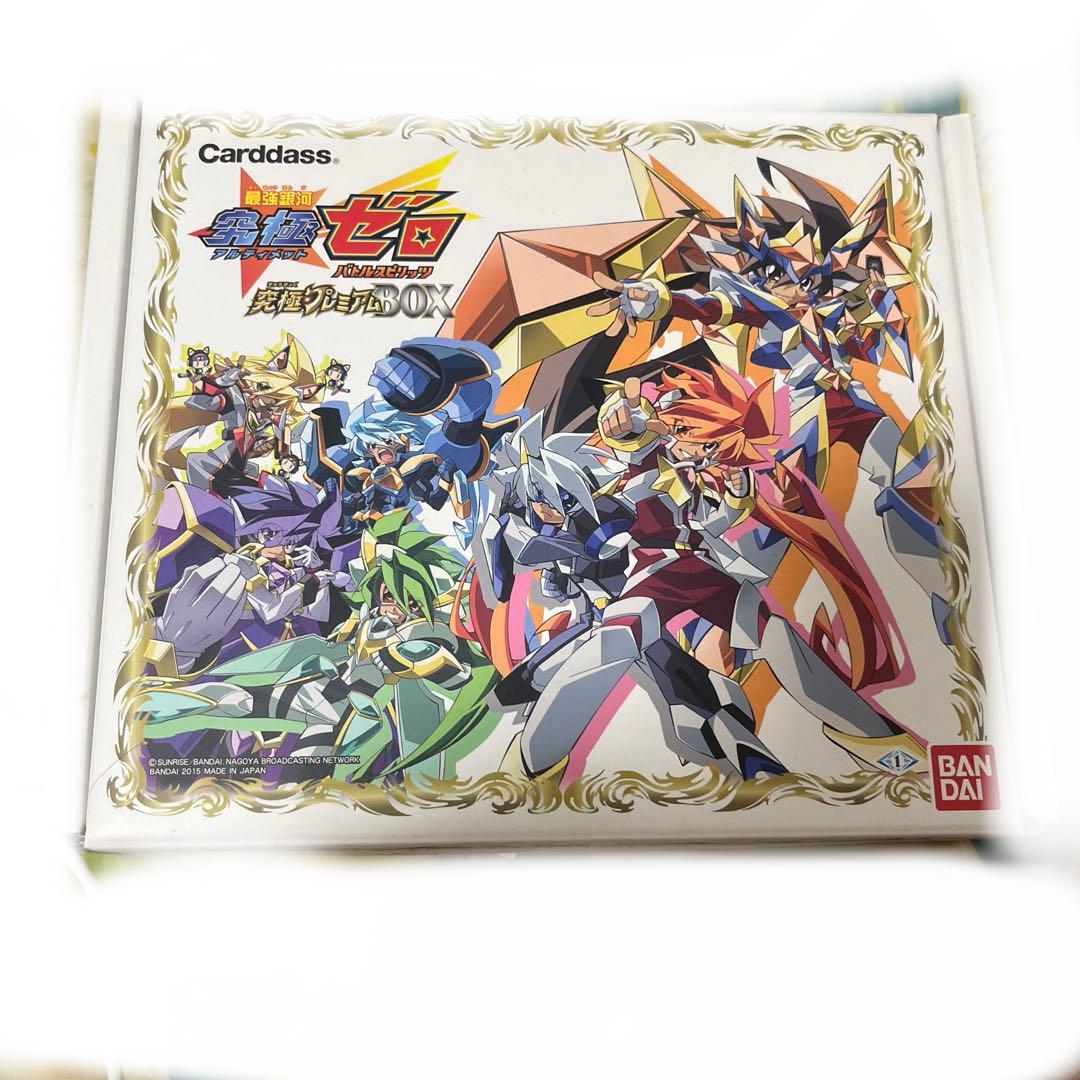 最強銀河究極ゼロ　究極プレミアムBOX