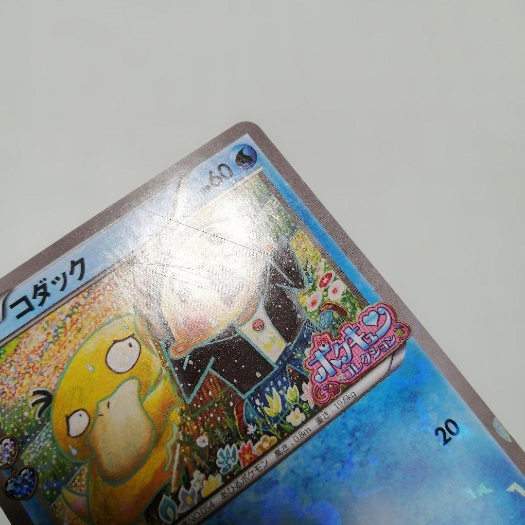 ポケモンカード　コダック　ポケキュン　プロモ　ダメージ品