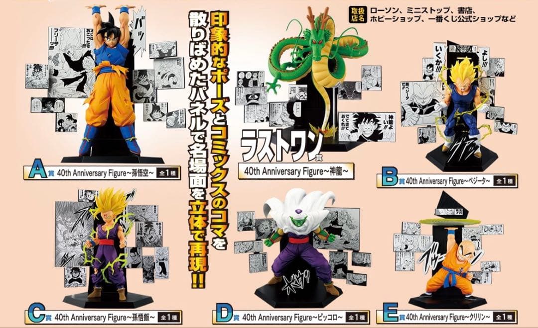 【新品】DRAGON BALL 40th　一番くじ　フィギュア　全6種セット　①