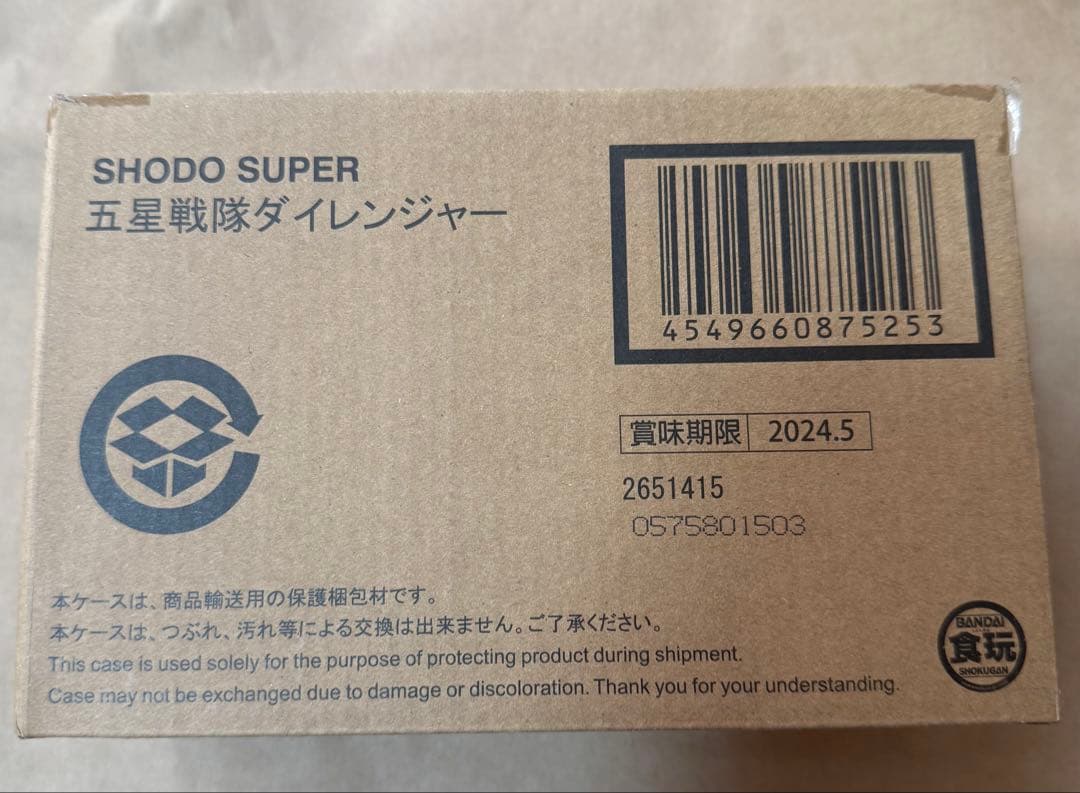 SHODO SUPER 五星戦隊ダイレンジャー【プレミアムバンダイ限定】未開封