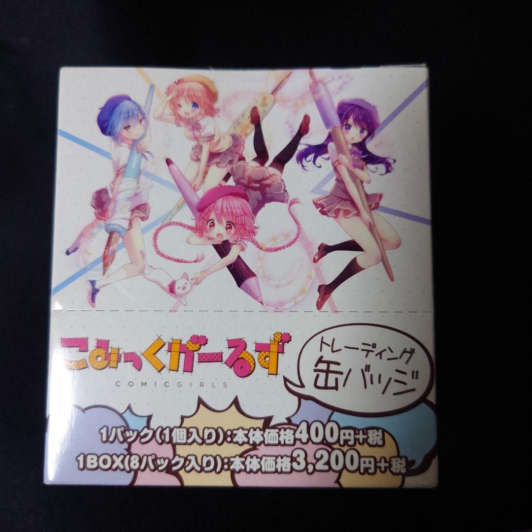 こみっくがーるず　トレーディング缶バッジ 1BOX