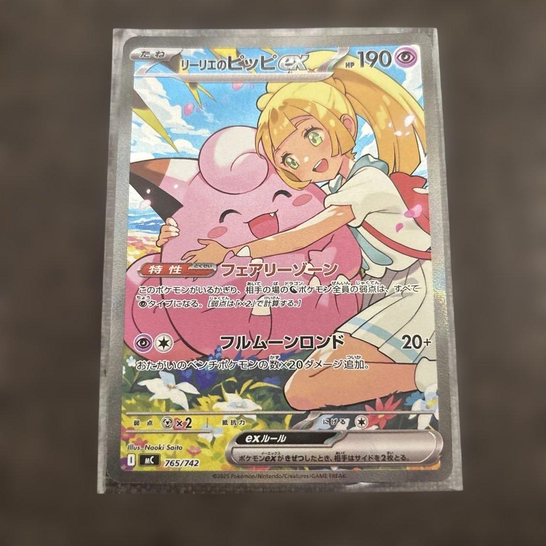 リーリエのピッピex (SAR仕様) スタートデッキ100