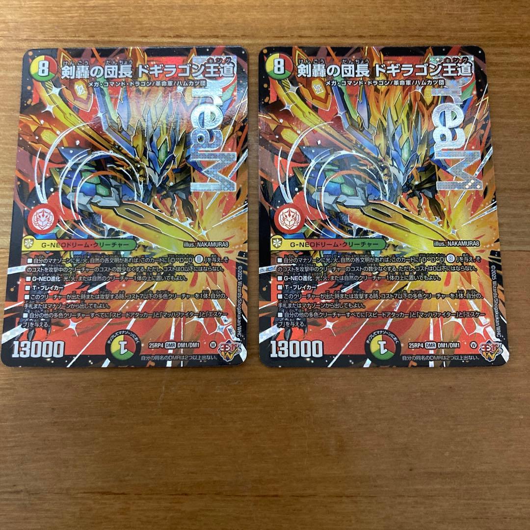 24時間以内発送 メルカリ便 デュエマ 剣轟の団長ドギラゴン王道　2枚 デッキ