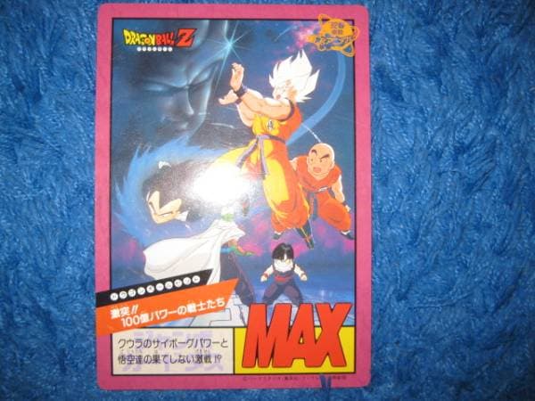 【送料無料】ドラゴンボール ジャンボカードダス 92東映アニメ