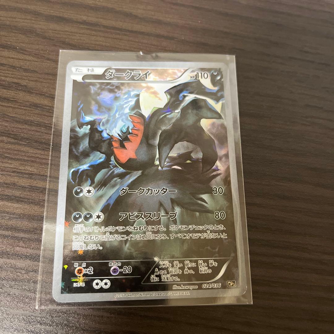 ダークライ 幻伝説キラコレクション