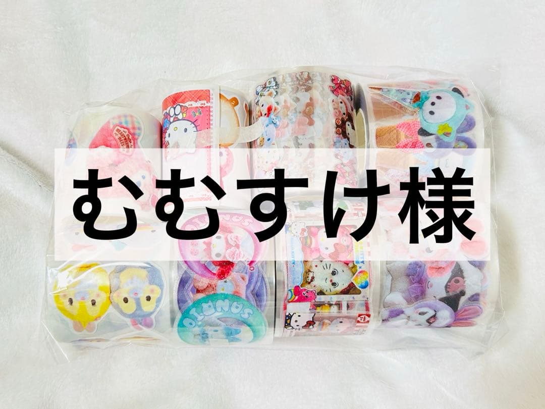 むむすけ様 ロールシール