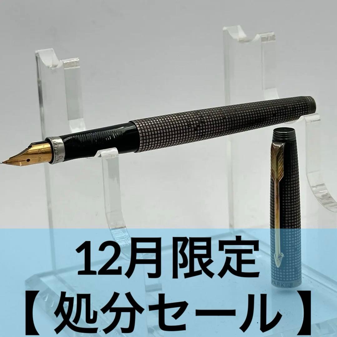 PARKER パーカー 万年筆 スターリングシルバー 14k 1418