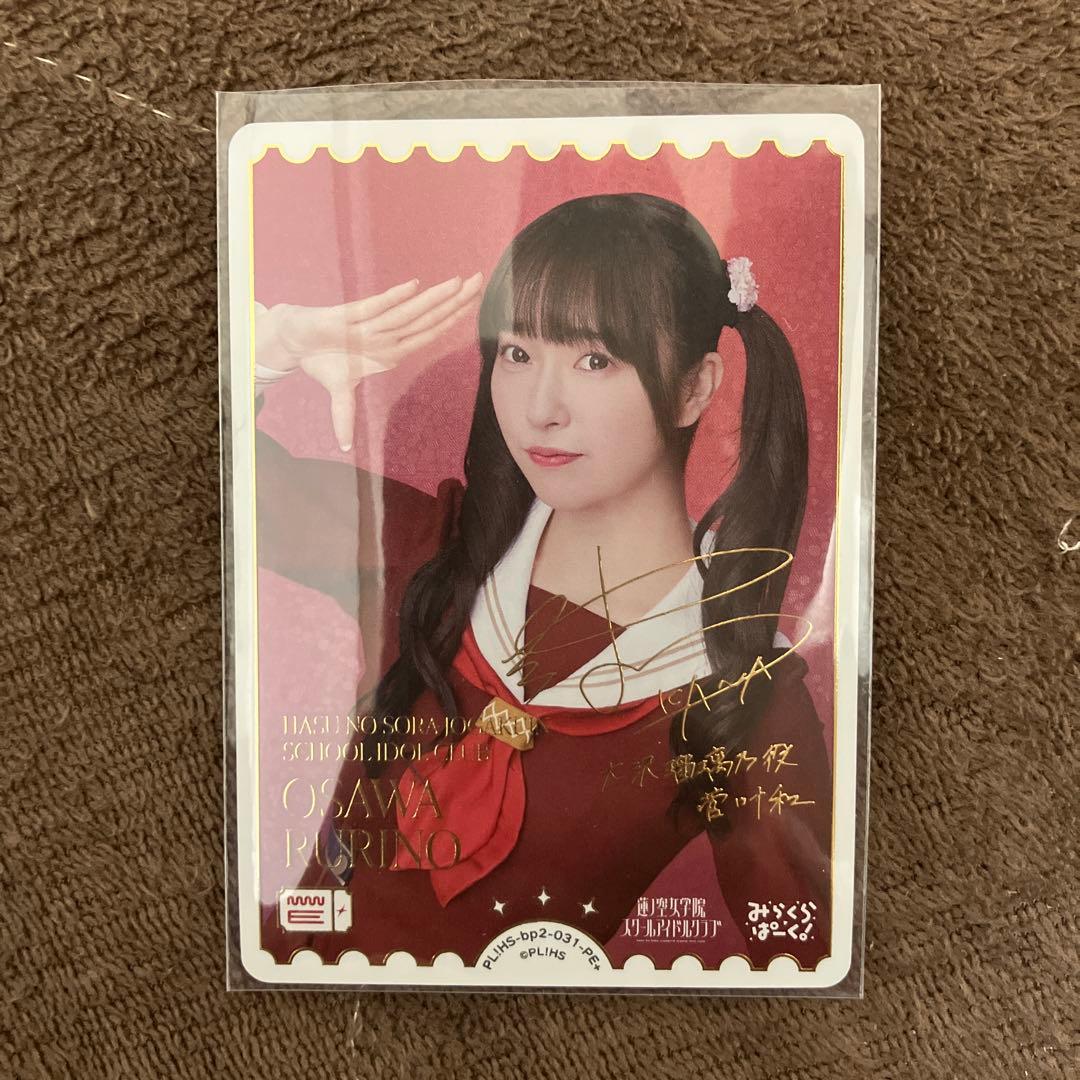 ラブライブ　ラブカ　エネルギー　大沢瑠璃乃　菅叶和　PE+