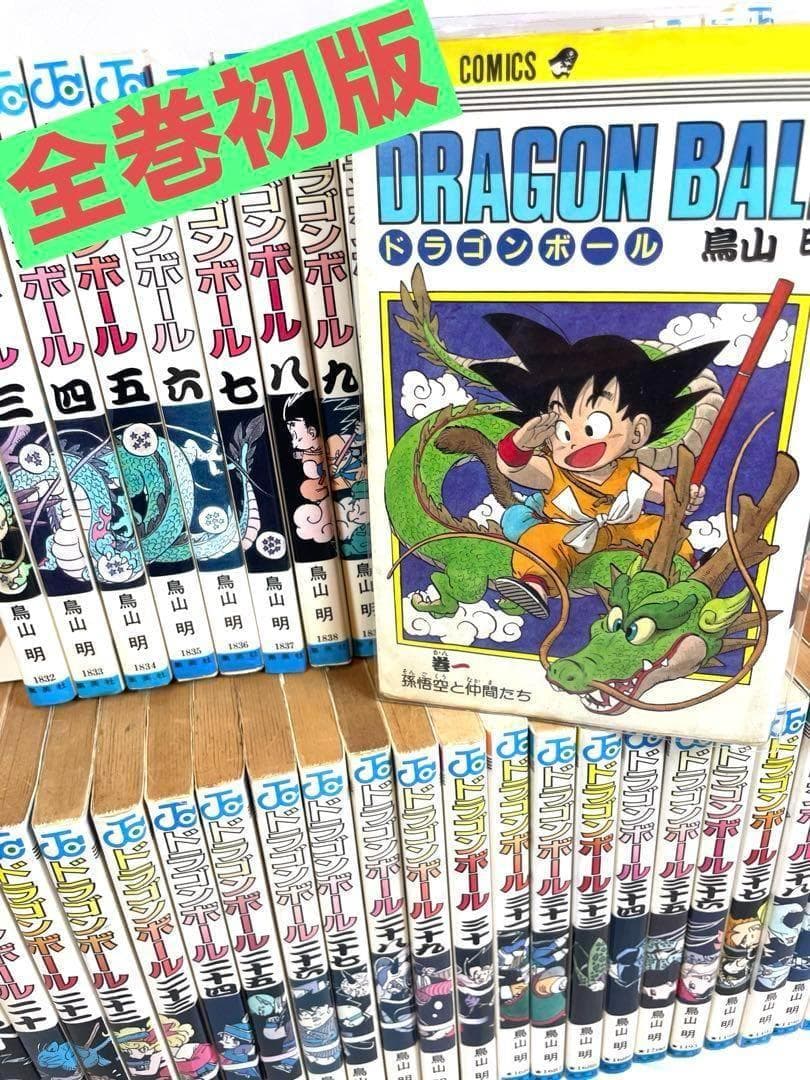 【全巻初版】ドラゴンボール 全42巻セット