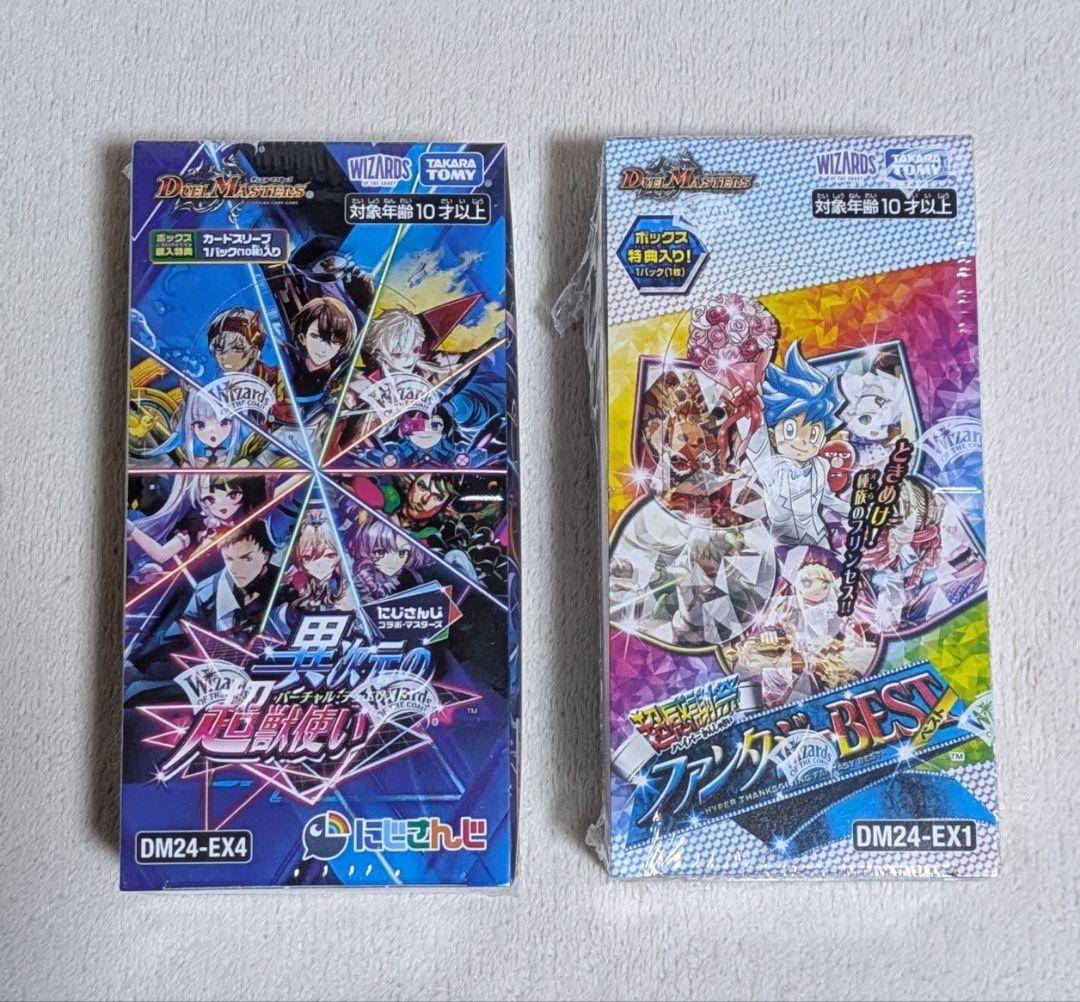 未開封BOX　超感謝祭ファンタジーBEST　にじさんじコラボ異次元の超獣使い