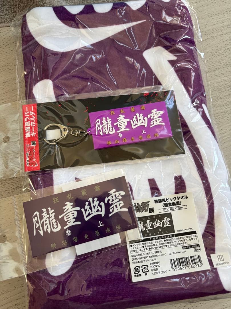 特攻の拓展　3点セット