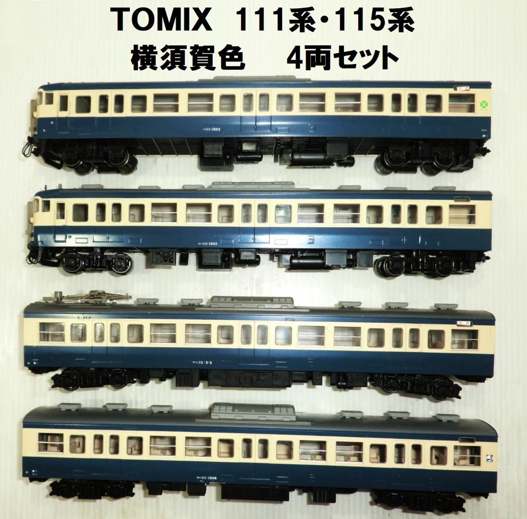 HOゲージ TOMIX 111系・115系 横須賀色 4両セット