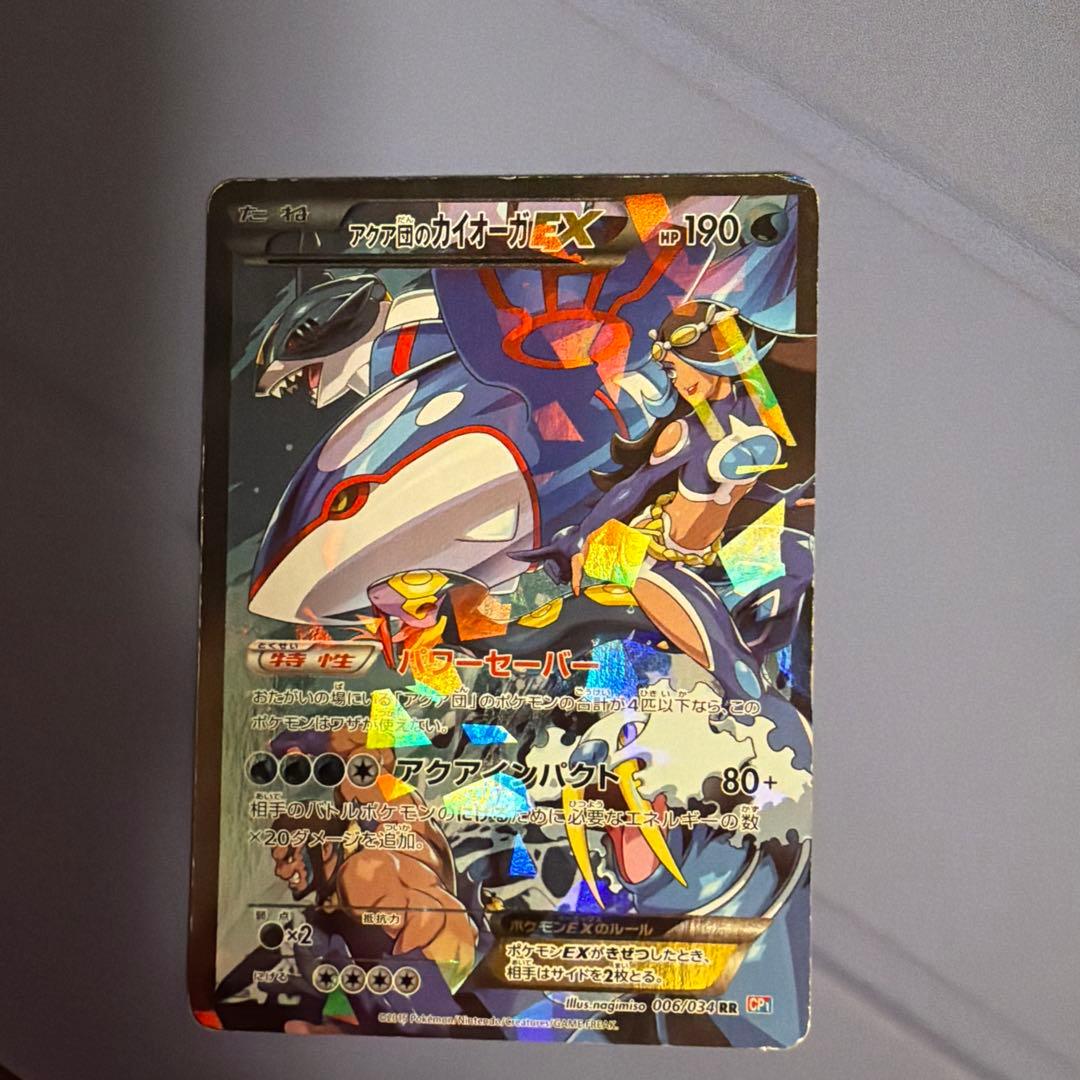 アクア団のカイオーガEX RR CP1マグマ団 VSアクア団 ダブルクライシス