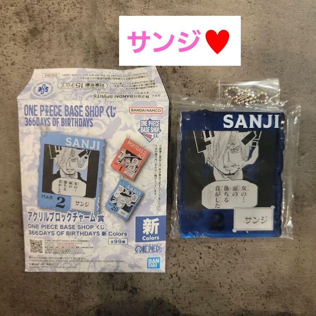 サンジ アクリルブロックチャーム MAR 2 ワンピースベースショップ
