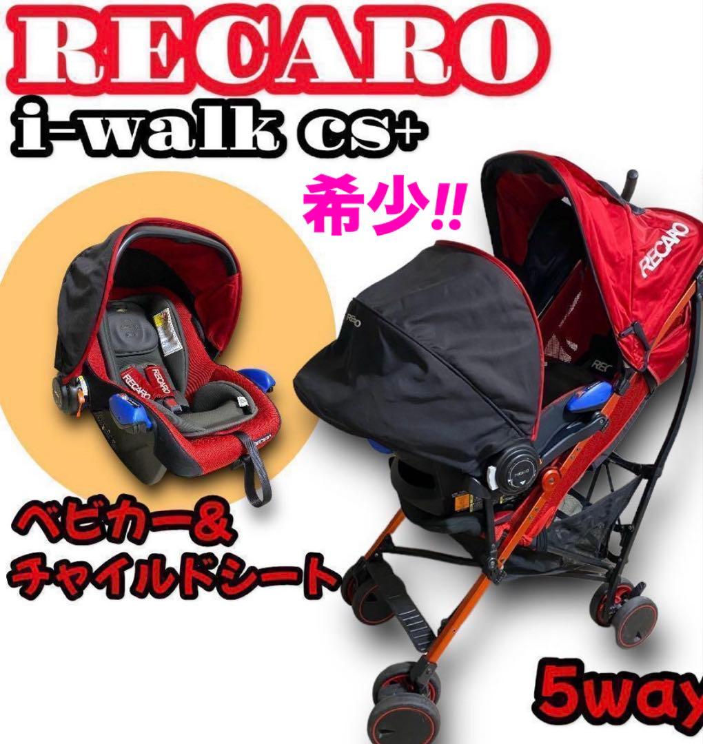 RECARO i-walk ベビーカー＆ベビーシート