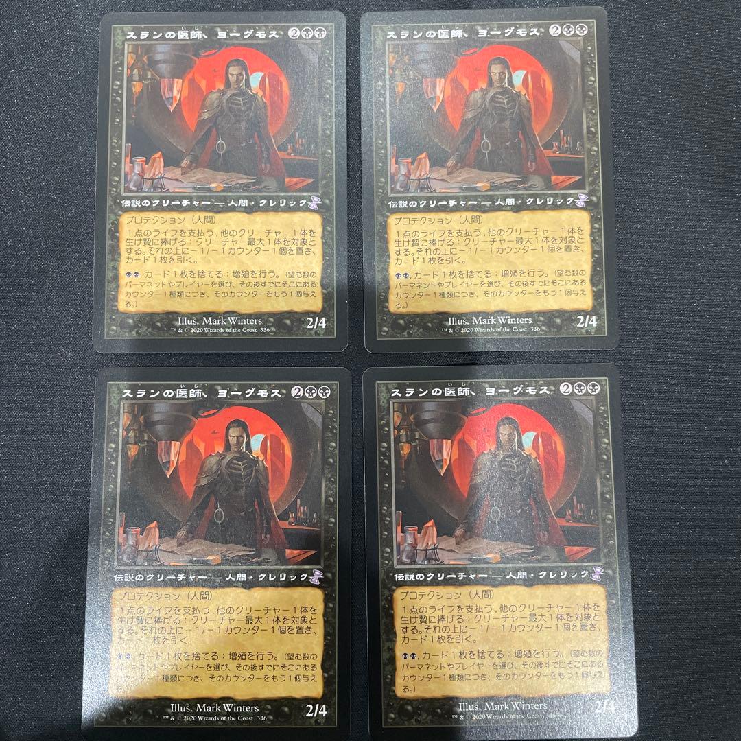 スランの医師、ヨーグモス 旧枠　日本語 4枚セット