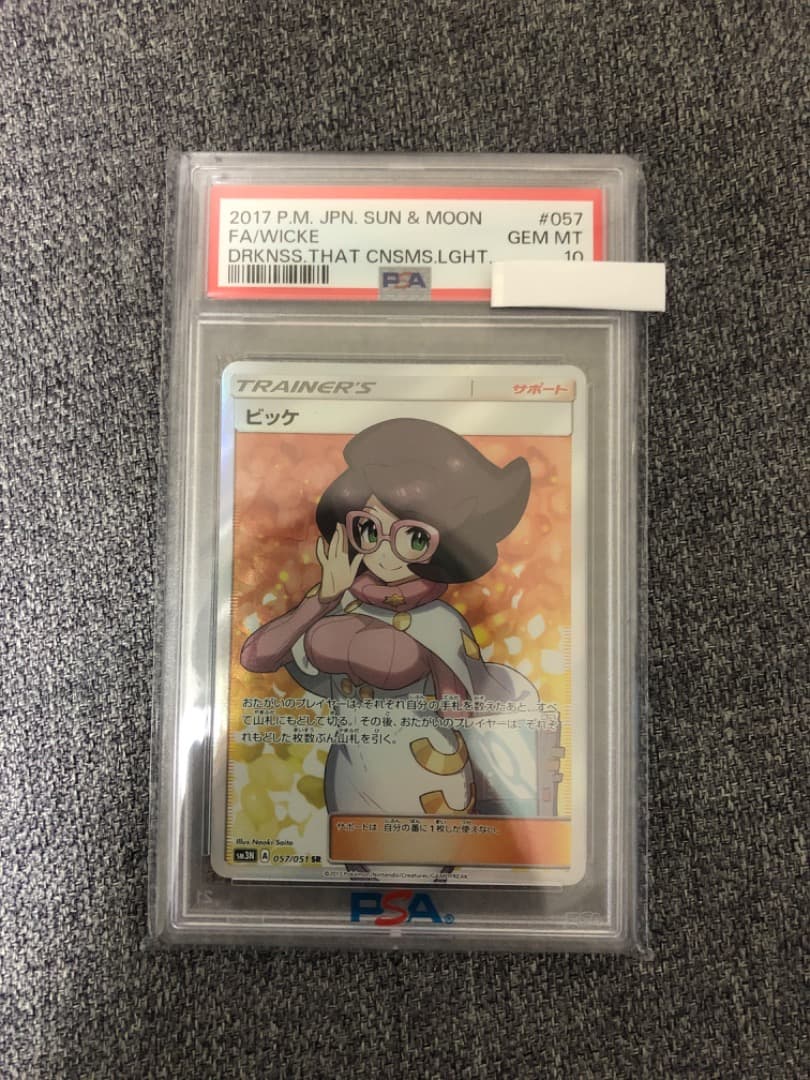 ポケモンカード ビッケ PSA10