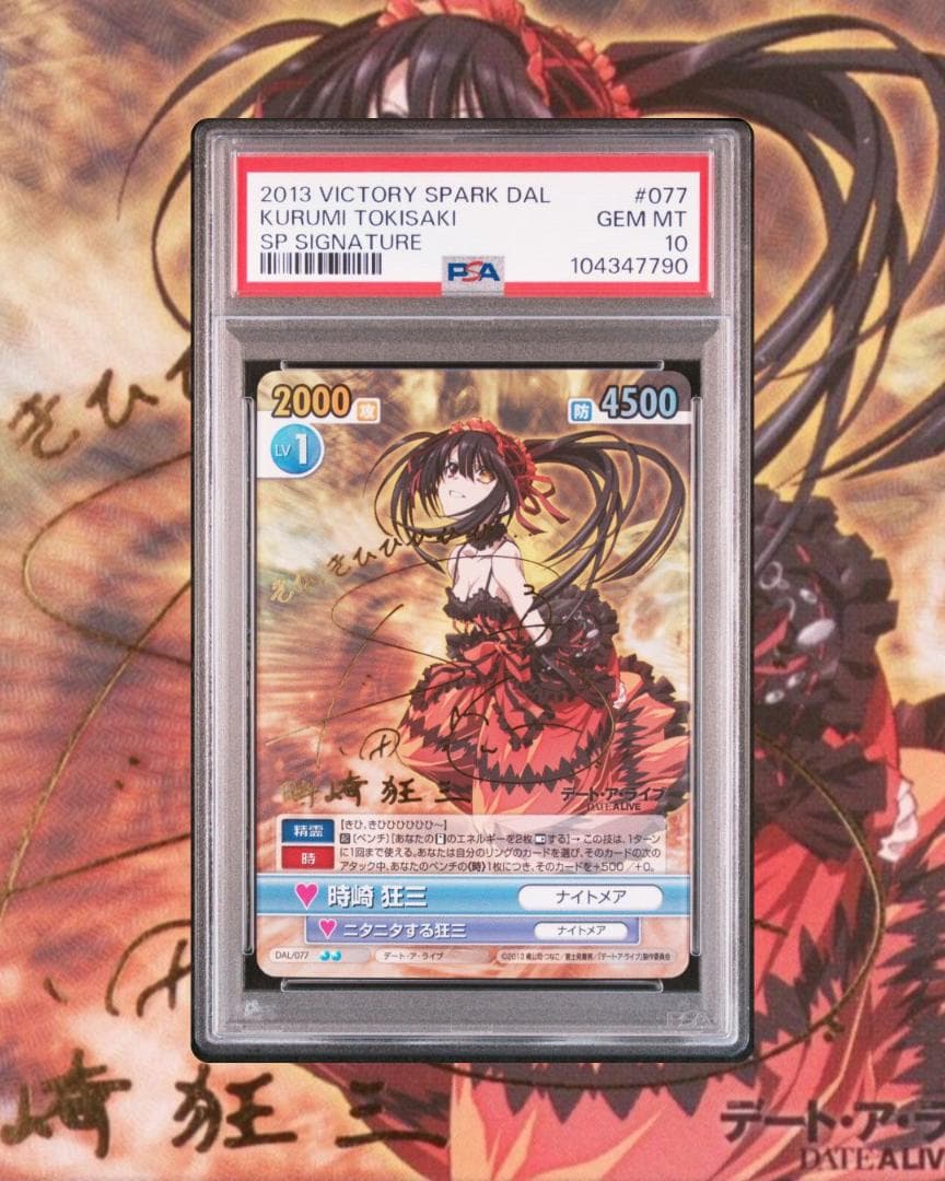 ヴィクトリースパーク デート・ア・ライブ 時崎狂三 SP サイン PSA10