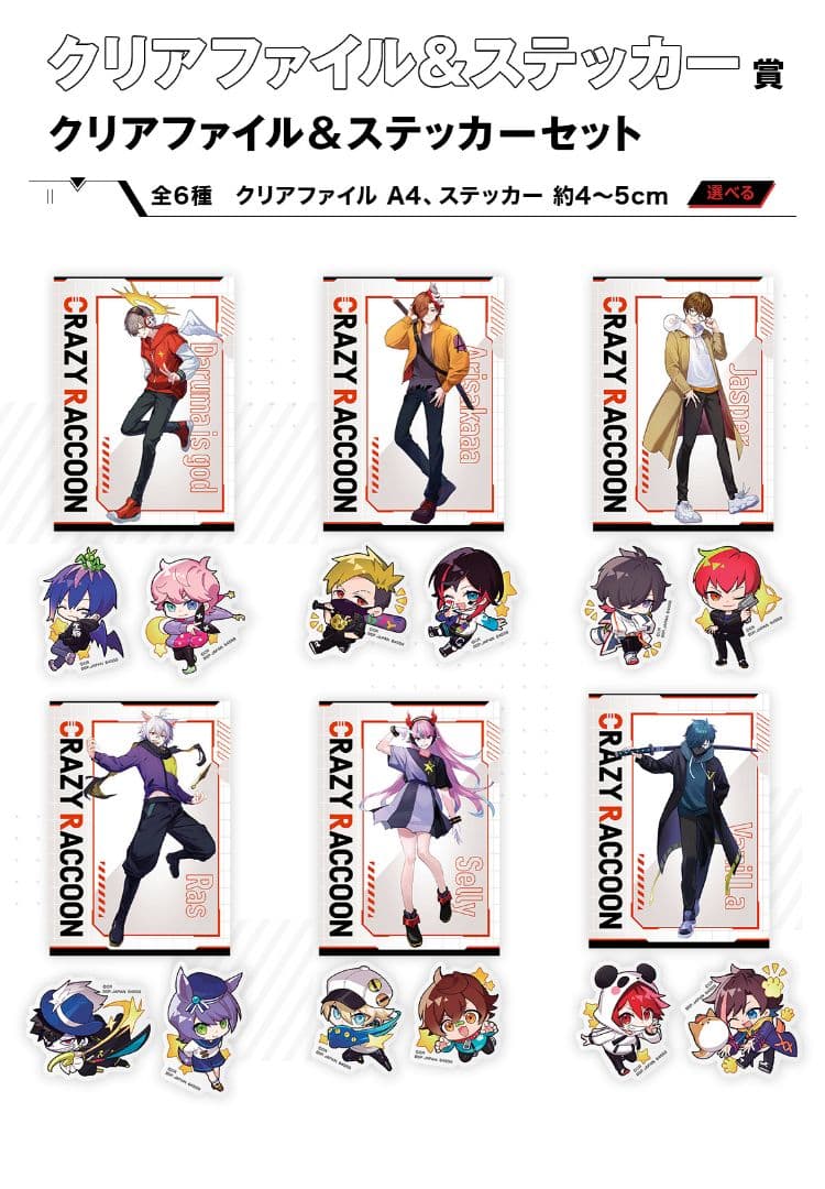 CR 一番くじ クリアファイル＆ステッカー賞 コンプリートセット