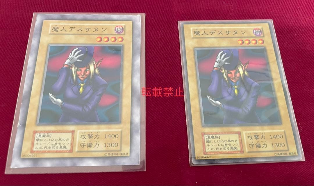 遊戯王カード　アンカット　流出品　魔人デスサタン　激レア　非売品　エラーカード