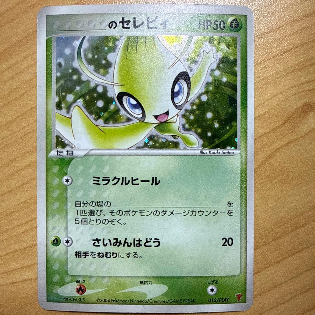 _____のセレビィ PROMO ポケモンカードプレイヤーズクラブ PLAYプ…