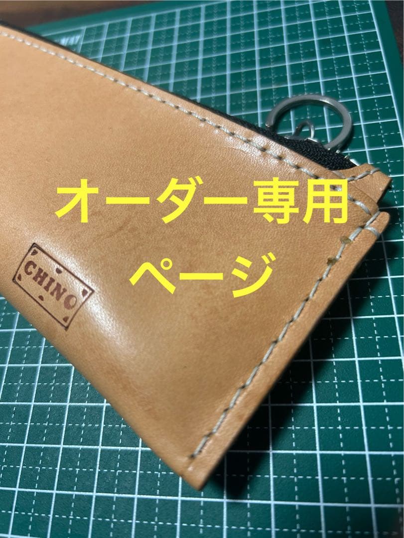 オーダー専用ページ