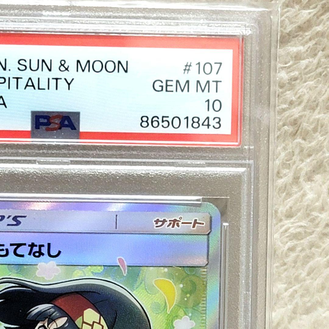 PSA10 エリカのおもてなし SR SM9 タッグボルト 107/095