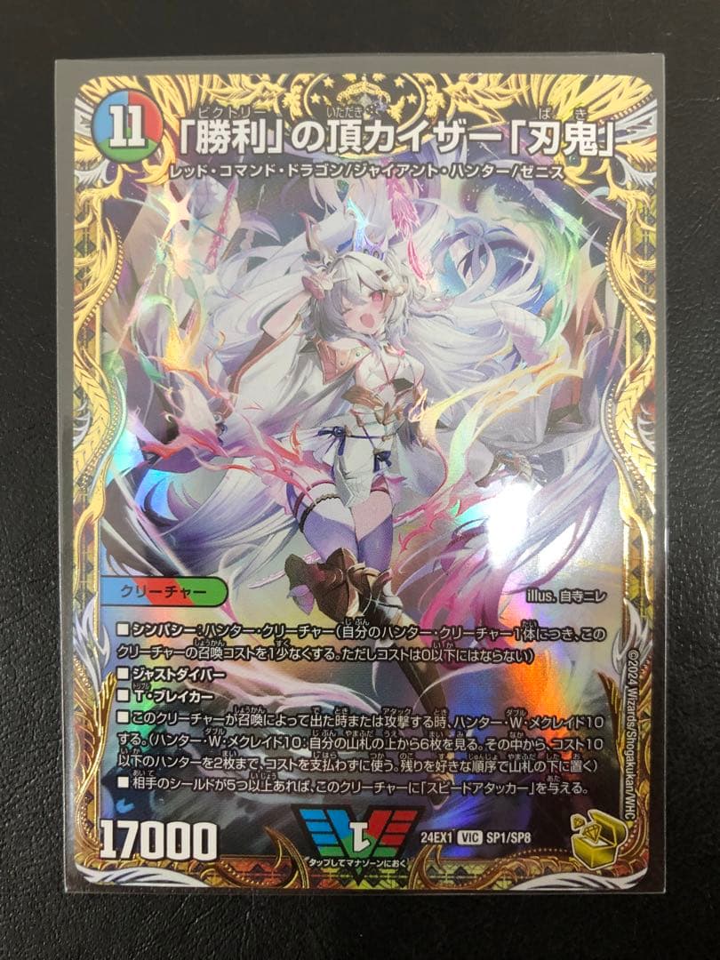 kny24894#74 デュエマ 「勝利」の頂カイザー「刃鬼」 金トレジャー