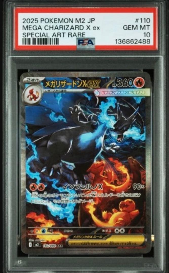 【PSA10】 メガリザードン X EX SAR インフェルノX